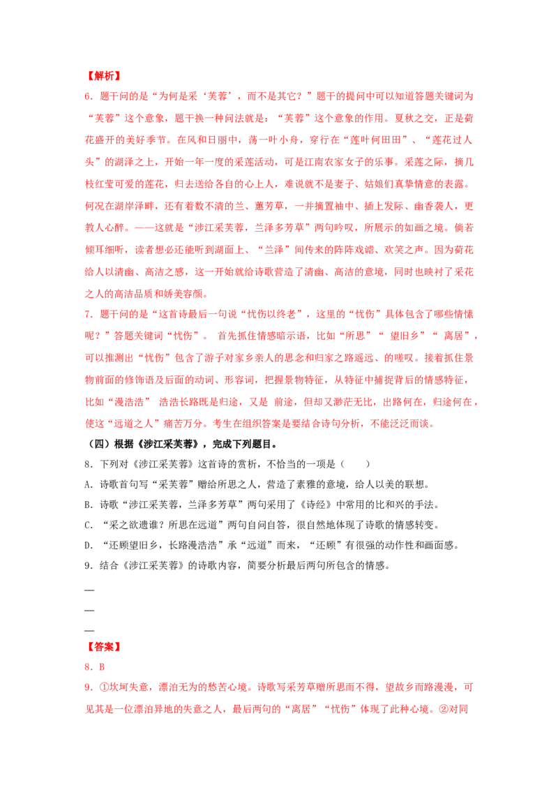 《古诗词诵读》（同步习题）（解析版）_高语_人教版高中语文_01部编高中语文必修上册_05课件+教案+学案+习题配套版（7.26更新）_习题