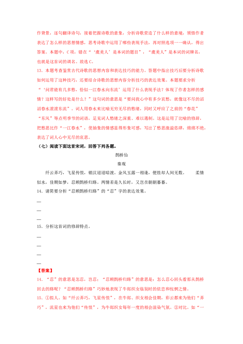 《古诗词诵读》（同步习题）（解析版）_高语_人教版高中语文_01部编高中语文必修上册_05课件+教案+学案+习题配套版（7.26更新）_习题