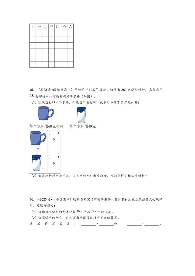 (江苏期中真题)江苏地区近两年期中真题解答题49题（八）-（A4版）（苏教版）_三年级数学下册（苏教版）_知识解读+题型专练-T2