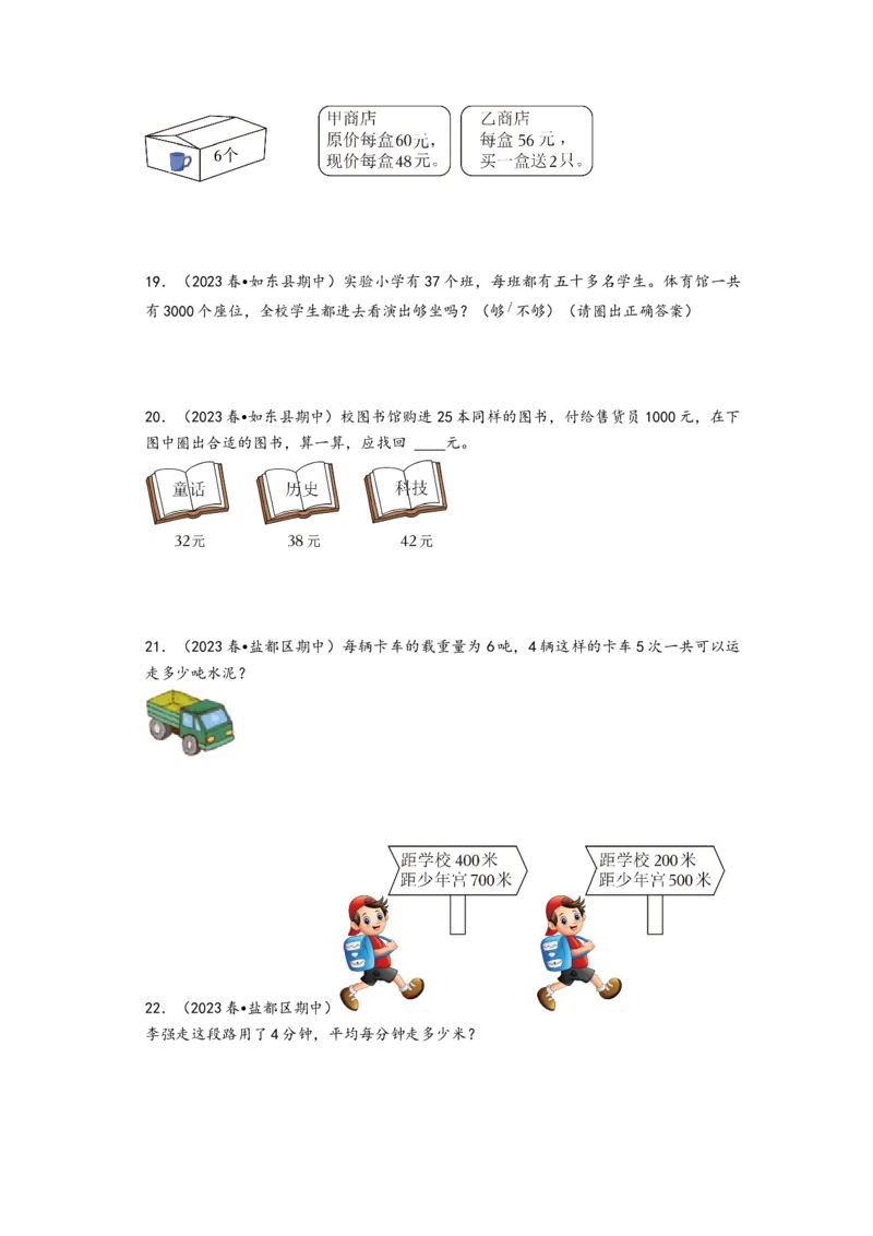 (江苏期中真题)江苏地区近两年期中真题解答题49题（八）-（A4版）（苏教版）_三年级数学下册（苏教版）_知识解读+题型专练-T2