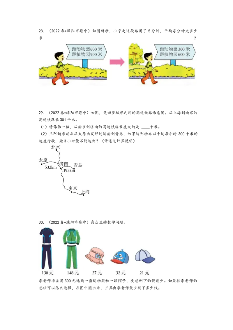 (江苏期中真题)江苏地区近两年期中真题解答题49题（八）-（A4版）（苏教版）_三年级数学下册（苏教版）_知识解读+题型专练-T2