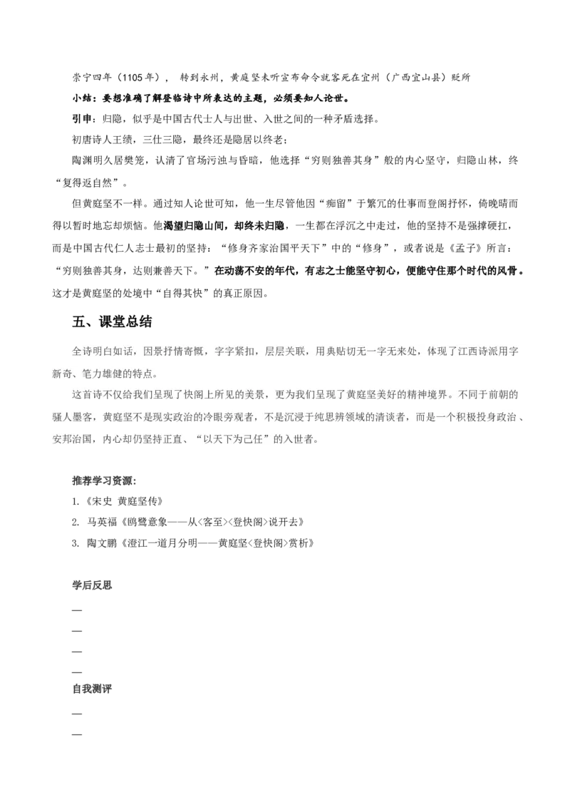 《登快阁》（教学设计）-（统编版选择性必修下册）_高语_高中语文_选择性必修下册_教学设计