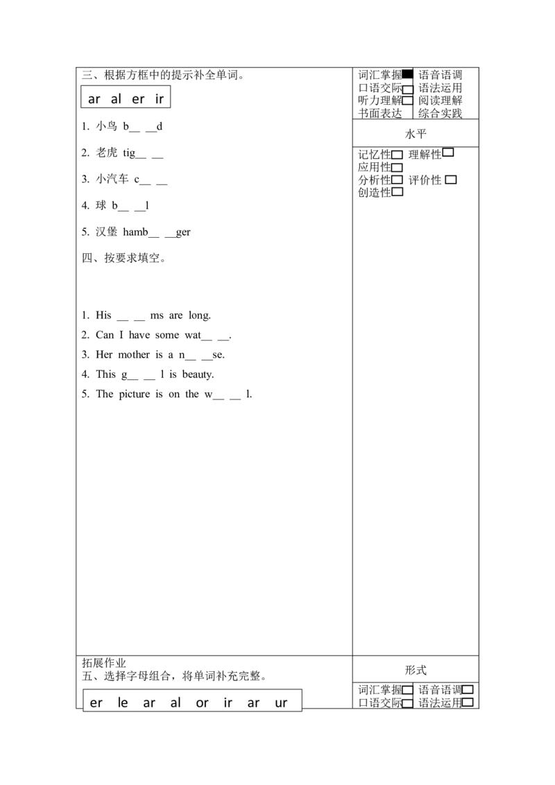 Unit3第3课时（分层作业）PartALet'sspell-（人教PEP版）_同步练习