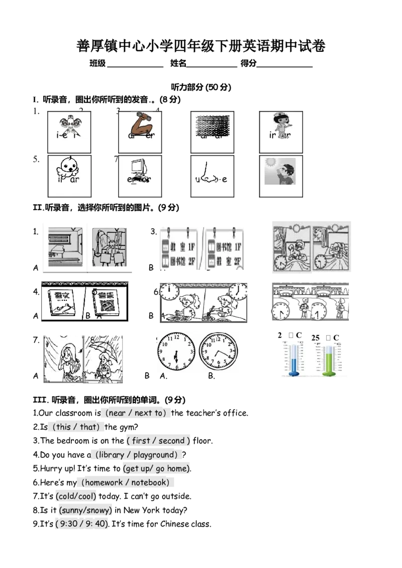 善厚镇中心小学四年级下册英语期中试卷_期中+期末-K152_老试卷汇总_四年级下学期英语期中测试卷6份