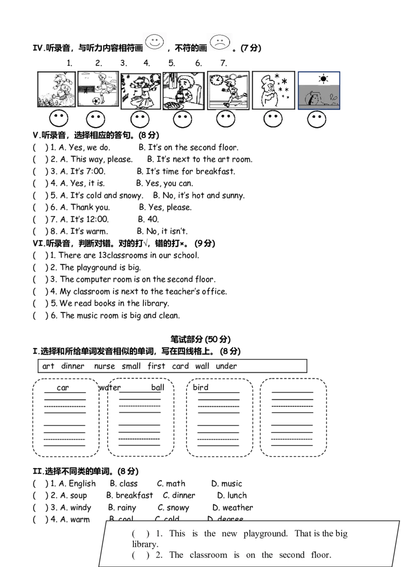 善厚镇中心小学四年级下册英语期中试卷_期中+期末-K152_老试卷汇总_四年级下学期英语期中测试卷6份