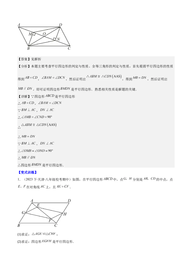 专题18.1平行四边形的性质与判定之八大考点(教师版)_初中数学_八年级数学下册（人教版）_重难点专题提优-V8
