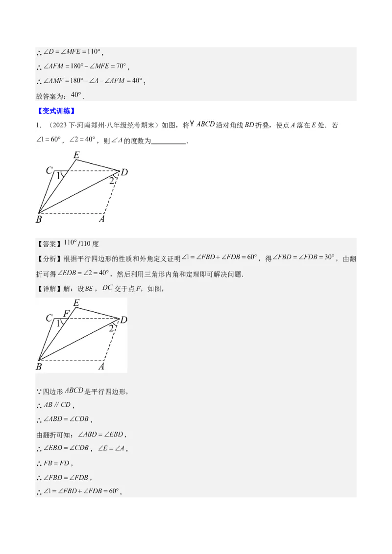 专题18.1平行四边形的性质与判定之八大考点(教师版)_初中数学_八年级数学下册（人教版）_重难点专题提优-V8