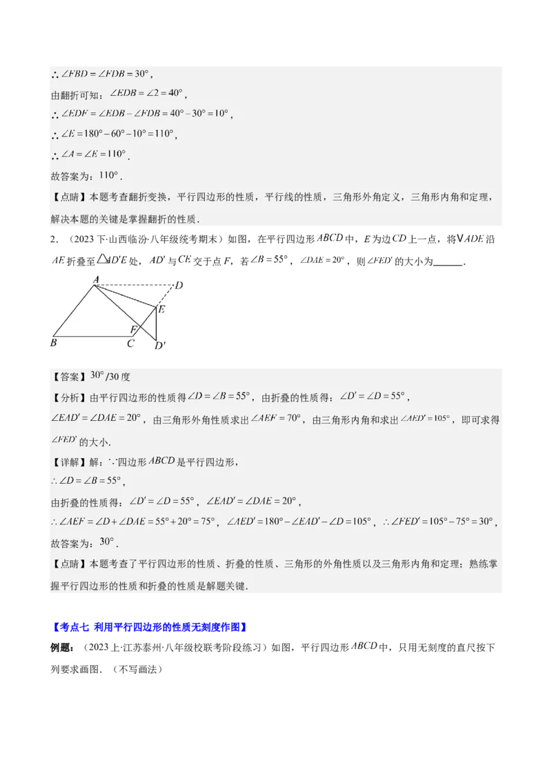 专题18.1平行四边形的性质与判定之八大考点(教师版)_初中数学_八年级数学下册（人教版）_重难点专题提优-V8