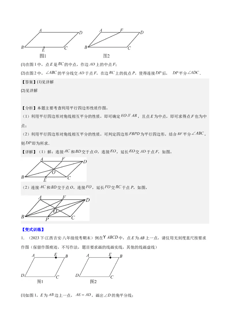 专题18.1平行四边形的性质与判定之八大考点(教师版)_初中数学_八年级数学下册（人教版）_重难点专题提优-V8