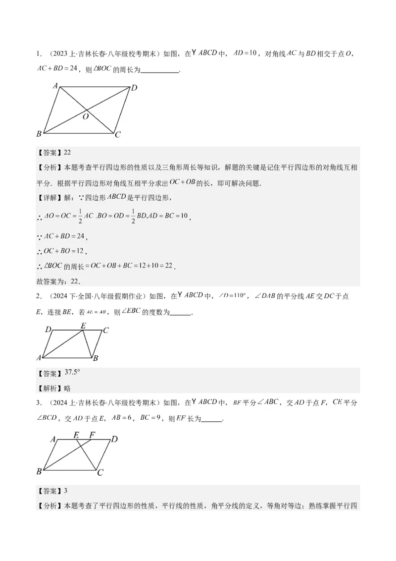 专题18.1平行四边形的性质与判定之八大考点(教师版)_初中数学_八年级数学下册（人教版）_重难点专题提优-V8