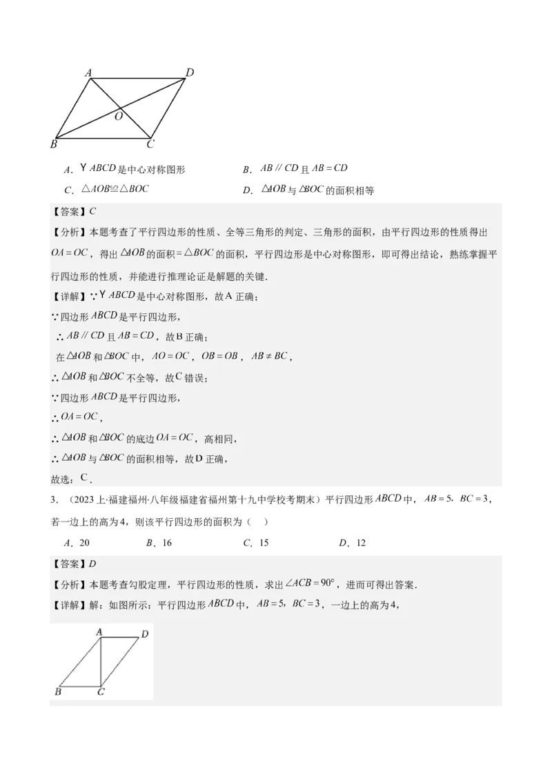 专题18.1平行四边形的性质与判定之八大考点(教师版)_初中数学_八年级数学下册（人教版）_重难点专题提优-V8