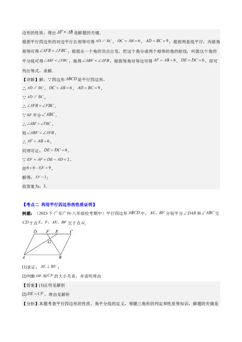 专题18.1平行四边形的性质与判定之八大考点(教师版)_初中数学_八年级数学下册（人教版）_重难点专题提优-V8