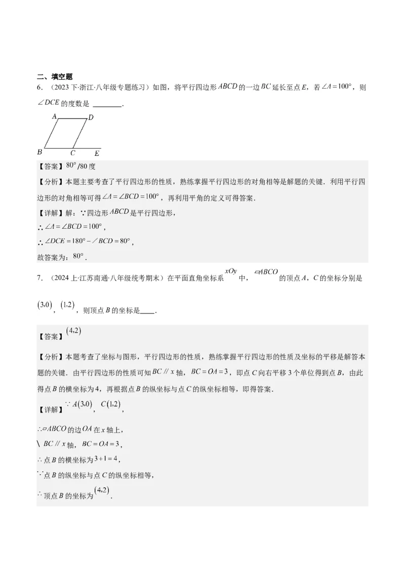 专题18.1平行四边形的性质与判定之八大考点(教师版)_初中数学_八年级数学下册（人教版）_重难点专题提优-V8