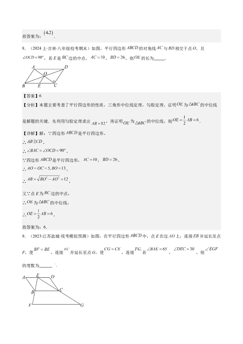 专题18.1平行四边形的性质与判定之八大考点(教师版)_初中数学_八年级数学下册（人教版）_重难点专题提优-V8
