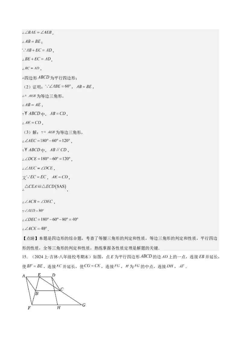 专题18.1平行四边形的性质与判定之八大考点(教师版)_初中数学_八年级数学下册（人教版）_重难点专题提优-V8