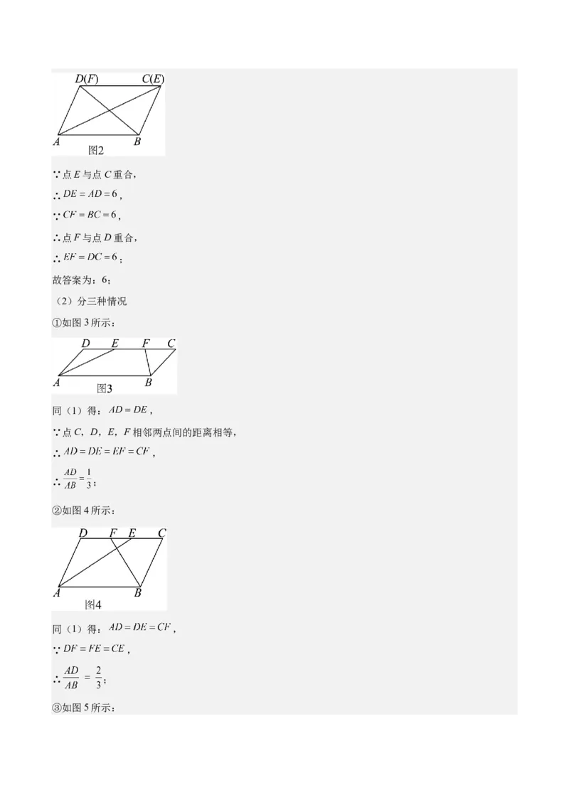 专题18.1平行四边形的性质与判定之八大考点(教师版)_初中数学_八年级数学下册（人教版）_重难点专题提优-V8