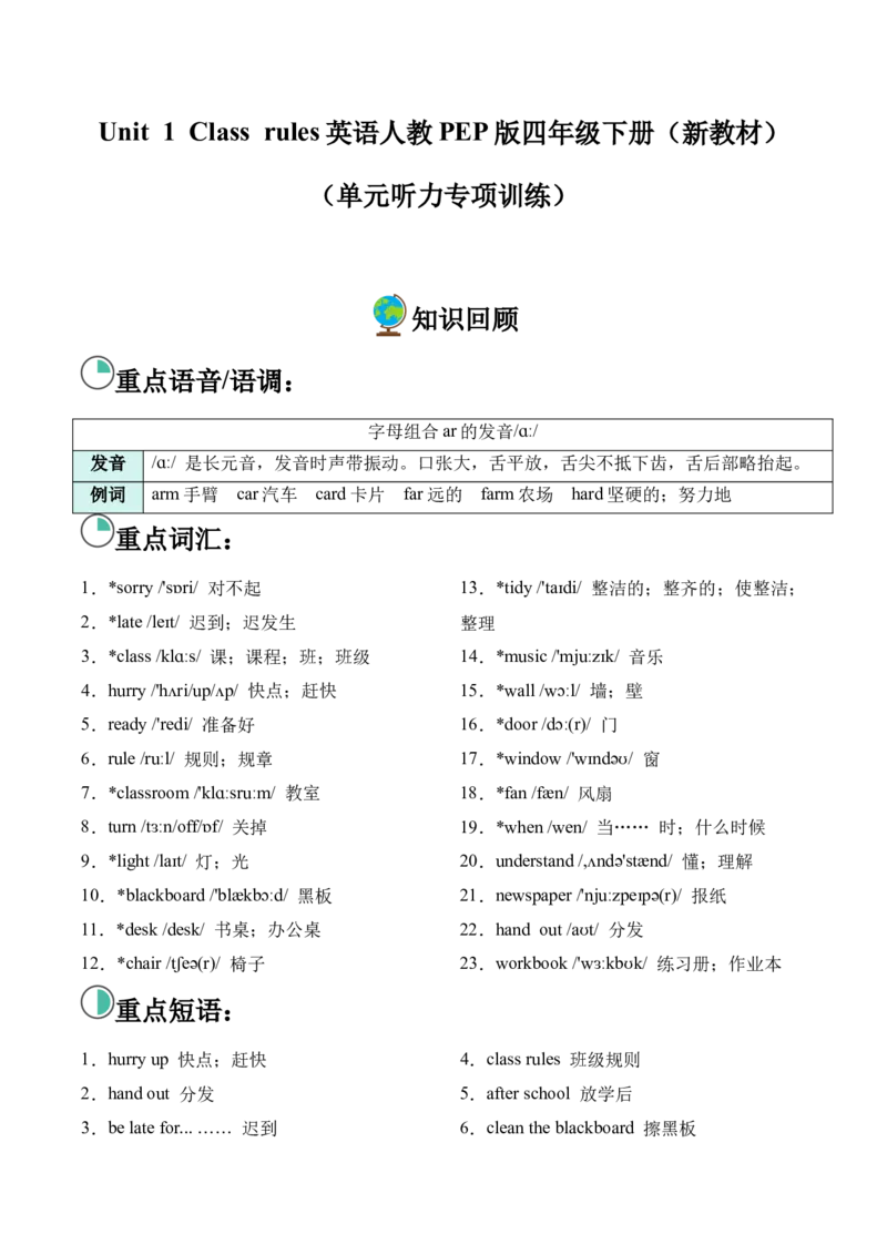 Unit1Classrules（单元听力专项训练）_09听力专项训练含音频word版完整版_Unit1Classrules（单元听力专项训练）（新教材）