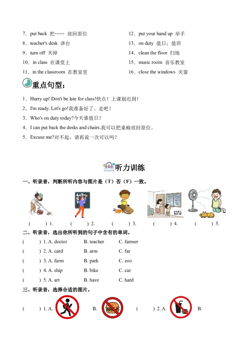Unit1Classrules（单元听力专项训练）_09听力专项训练含音频word版完整版_Unit1Classrules（单元听力专项训练）（新教材）
