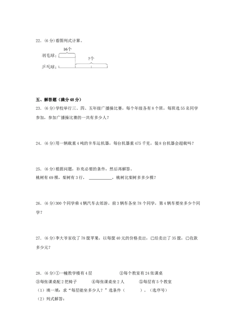 分层训练三年级下册数学单元测试-第三单元解决问题的策略（培优卷）苏教版（含答案）(1)_三年级数学下册（苏教版）_单元测试_第1套单元测试（18份）