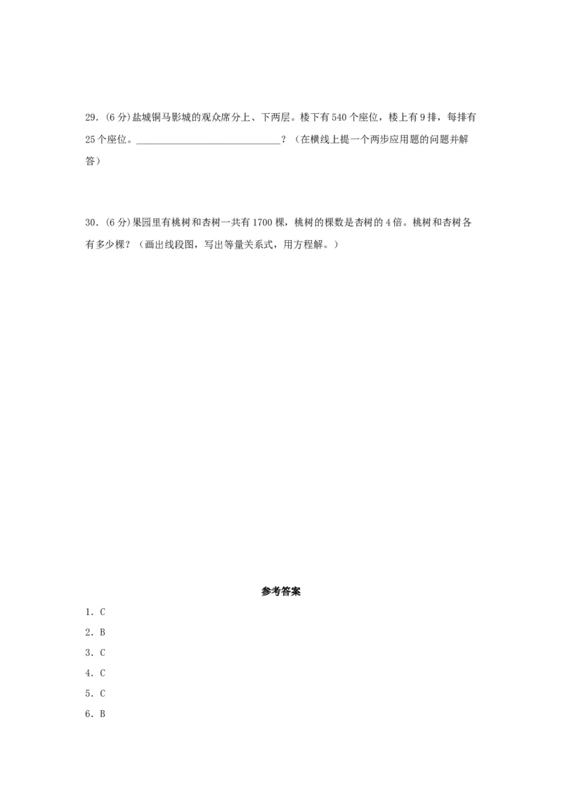 分层训练三年级下册数学单元测试-第三单元解决问题的策略（培优卷）苏教版（含答案）(1)_三年级数学下册（苏教版）_单元测试_第1套单元测试（18份）