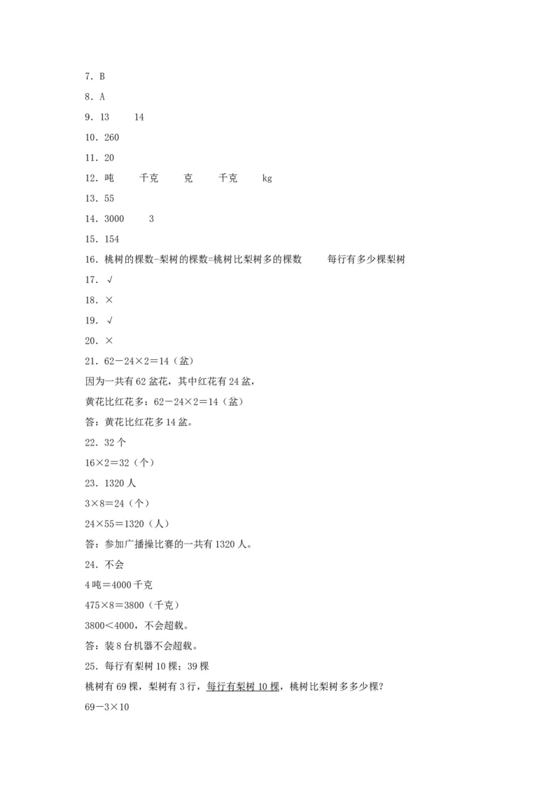 分层训练三年级下册数学单元测试-第三单元解决问题的策略（培优卷）苏教版（含答案）(1)_三年级数学下册（苏教版）_单元测试_第1套单元测试（18份）