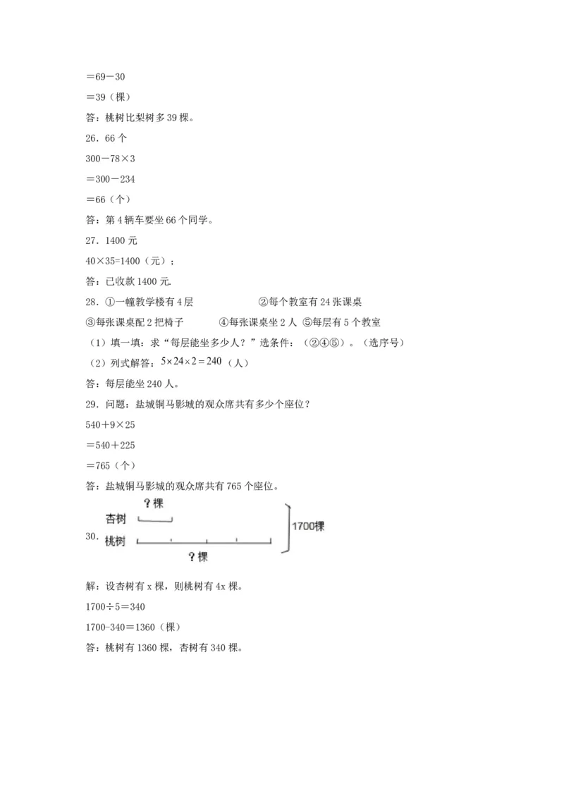 分层训练三年级下册数学单元测试-第三单元解决问题的策略（培优卷）苏教版（含答案）(1)_三年级数学下册（苏教版）_单元测试_第1套单元测试（18份）