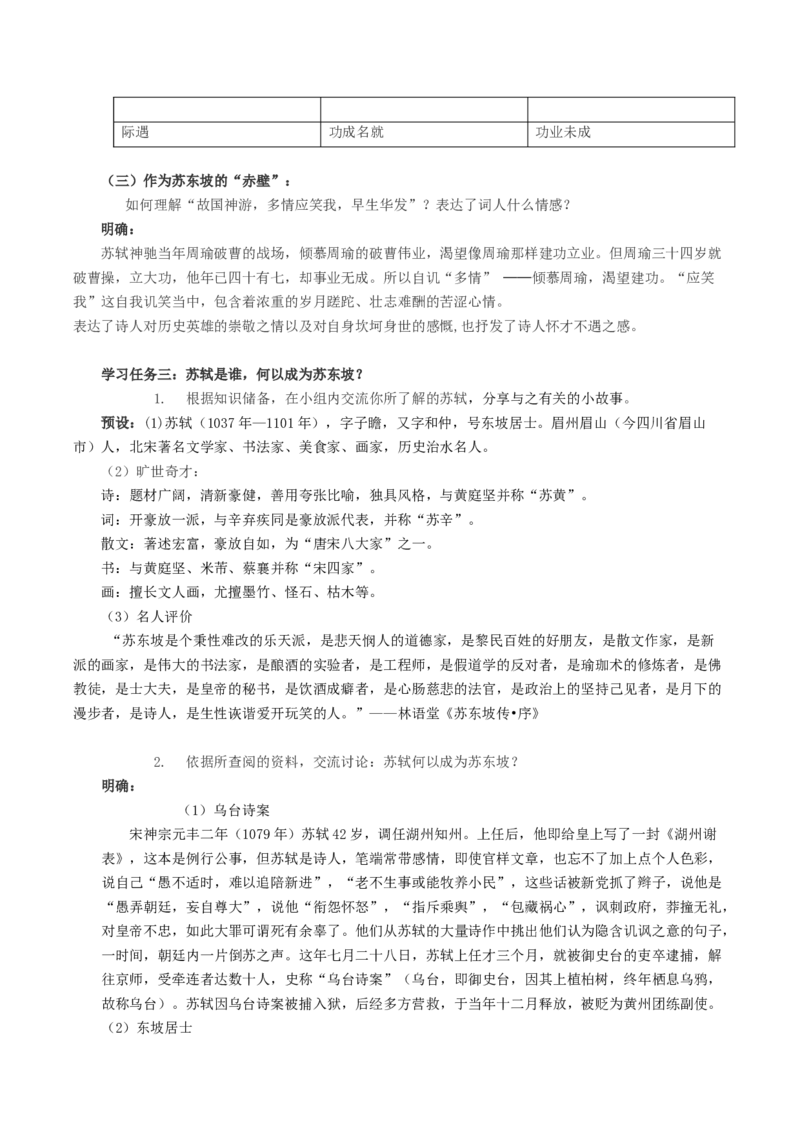 9.1《念奴娇&middot;赤壁怀古》（教学设计）-（统编版必修上册）_高语_高中语文_必修上册_教学设计
