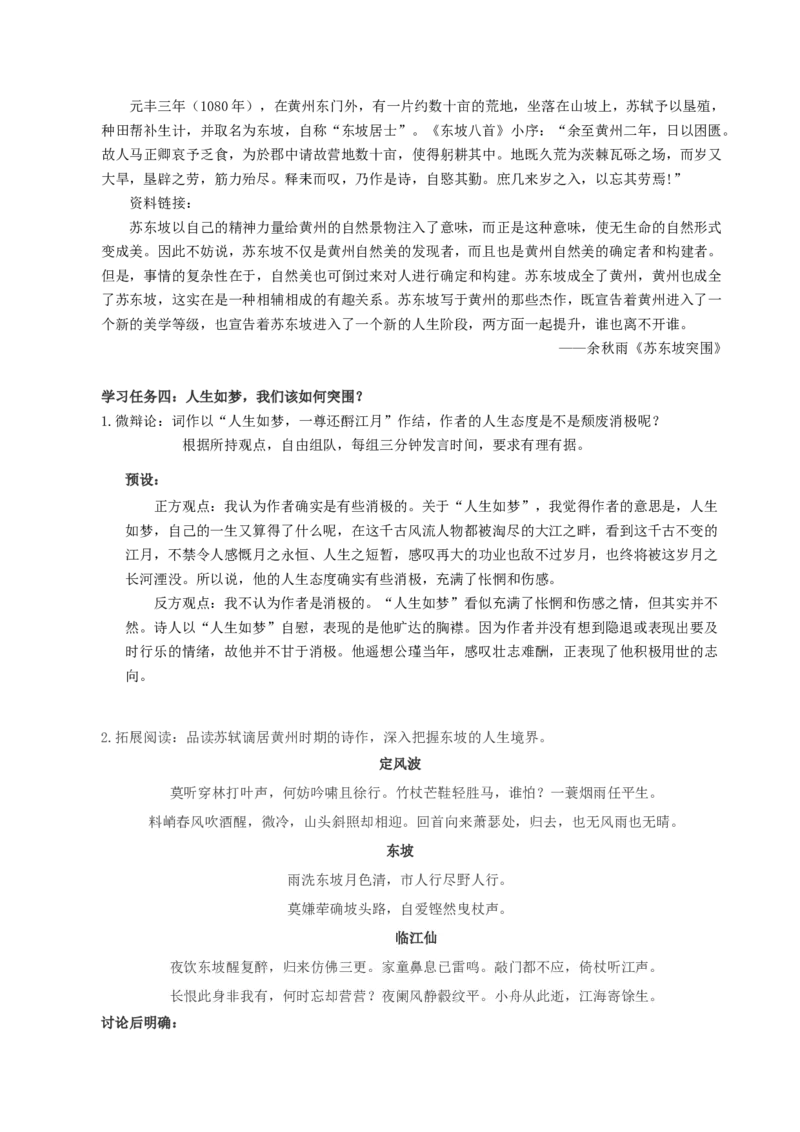 9.1《念奴娇&middot;赤壁怀古》（教学设计）-（统编版必修上册）_高语_高中语文_必修上册_教学设计