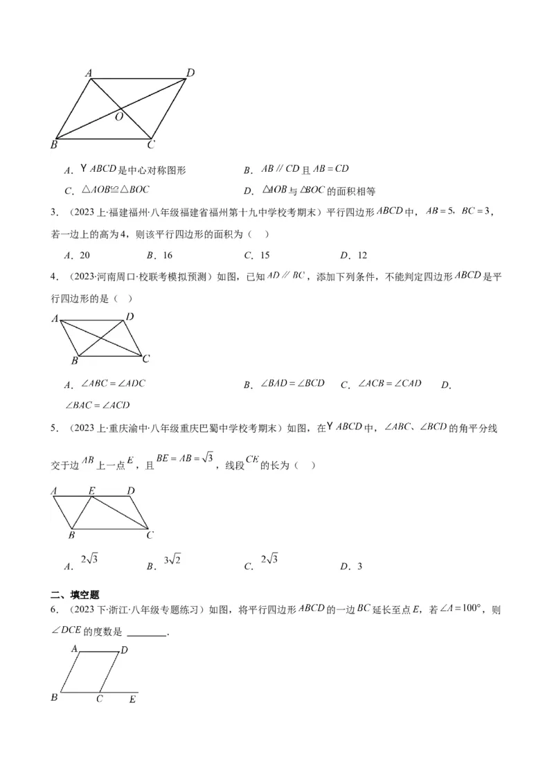 专题18.1平行四边形的性质与判定之八大考点(学生版)_初中数学_八年级数学下册（人教版）_重难点专题提优-V8