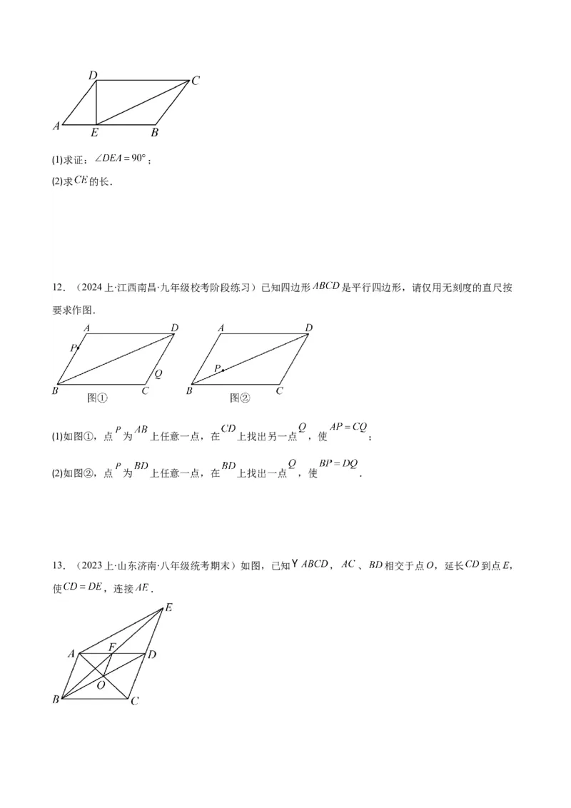 专题18.1平行四边形的性质与判定之八大考点(学生版)_初中数学_八年级数学下册（人教版）_重难点专题提优-V8