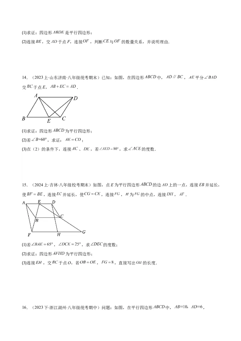 专题18.1平行四边形的性质与判定之八大考点(学生版)_初中数学_八年级数学下册（人教版）_重难点专题提优-V8