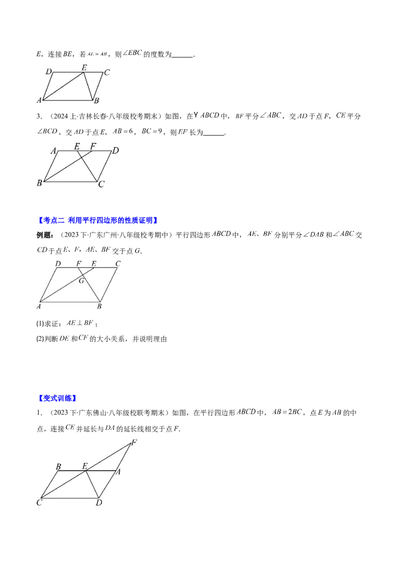 专题18.1平行四边形的性质与判定之八大考点(学生版)_初中数学_八年级数学下册（人教版）_重难点专题提优-V8