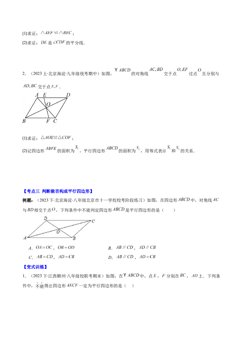 专题18.1平行四边形的性质与判定之八大考点(学生版)_初中数学_八年级数学下册（人教版）_重难点专题提优-V8