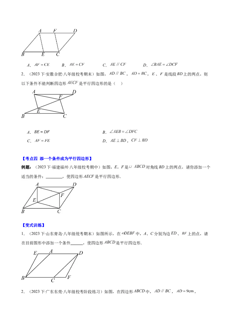 专题18.1平行四边形的性质与判定之八大考点(学生版)_初中数学_八年级数学下册（人教版）_重难点专题提优-V8