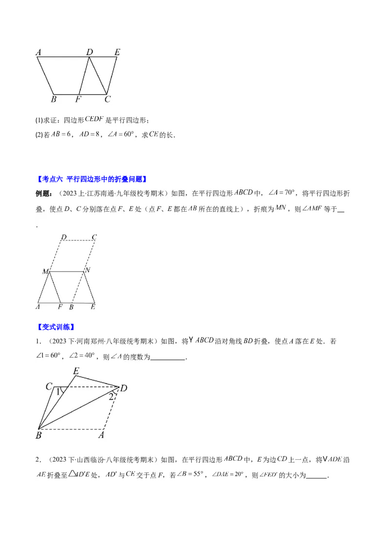 专题18.1平行四边形的性质与判定之八大考点(学生版)_初中数学_八年级数学下册（人教版）_重难点专题提优-V8