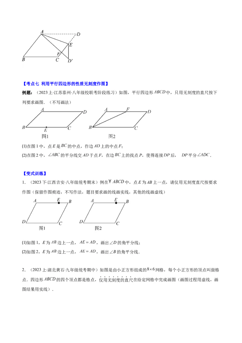专题18.1平行四边形的性质与判定之八大考点(学生版)_初中数学_八年级数学下册（人教版）_重难点专题提优-V8