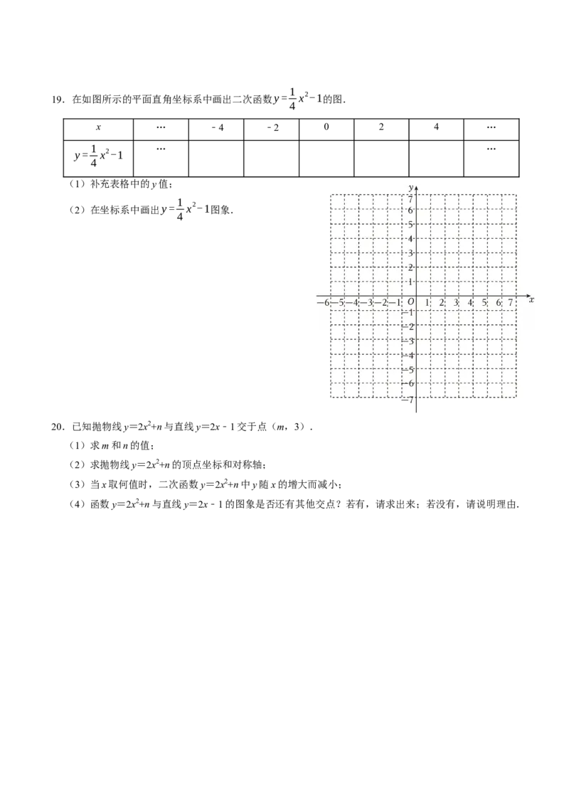 专题22.3二次函数的图象与性质（2）（高效培优讲义）（学生版）_初中数学_九年级数学上册（人教版）_同步讲义-U18_2026版
