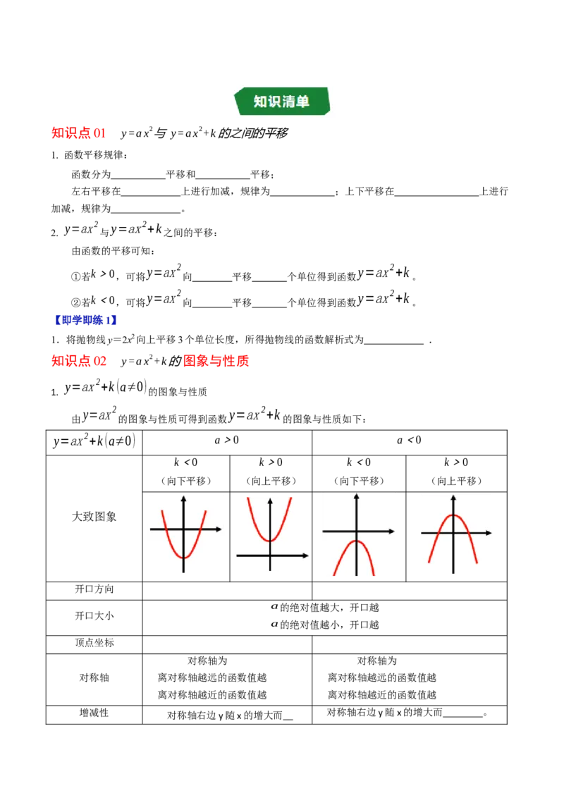 专题22.3二次函数的图象与性质（2）（高效培优讲义）（学生版）_初中数学_九年级数学上册（人教版）_同步讲义-U18_2026版