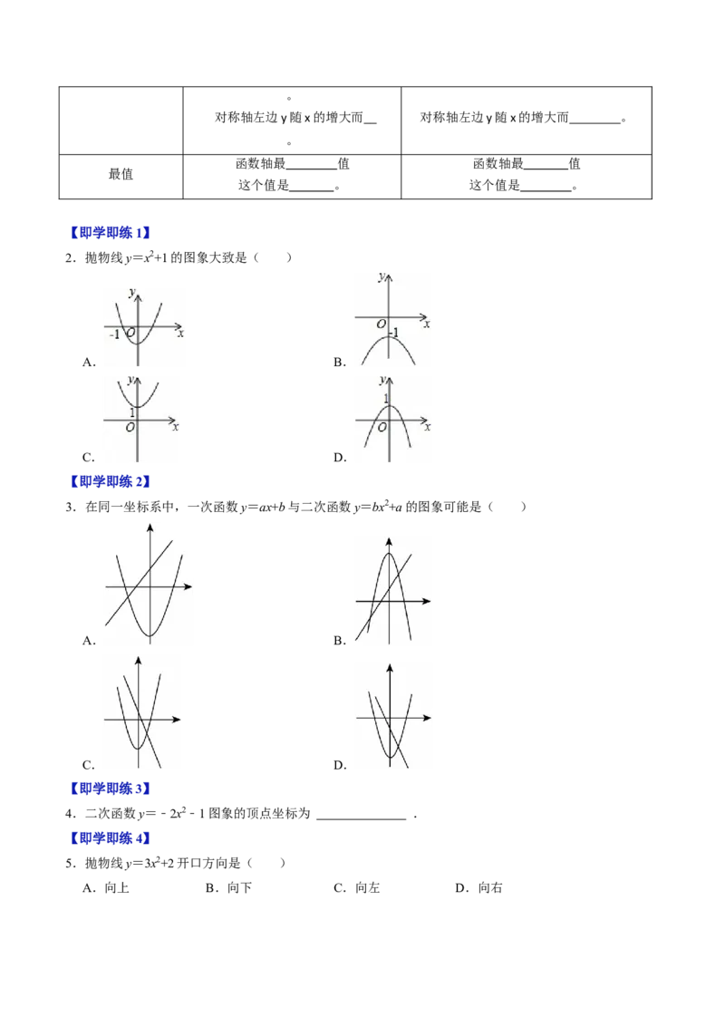 专题22.3二次函数的图象与性质（2）（高效培优讲义）（学生版）_初中数学_九年级数学上册（人教版）_同步讲义-U18_2026版