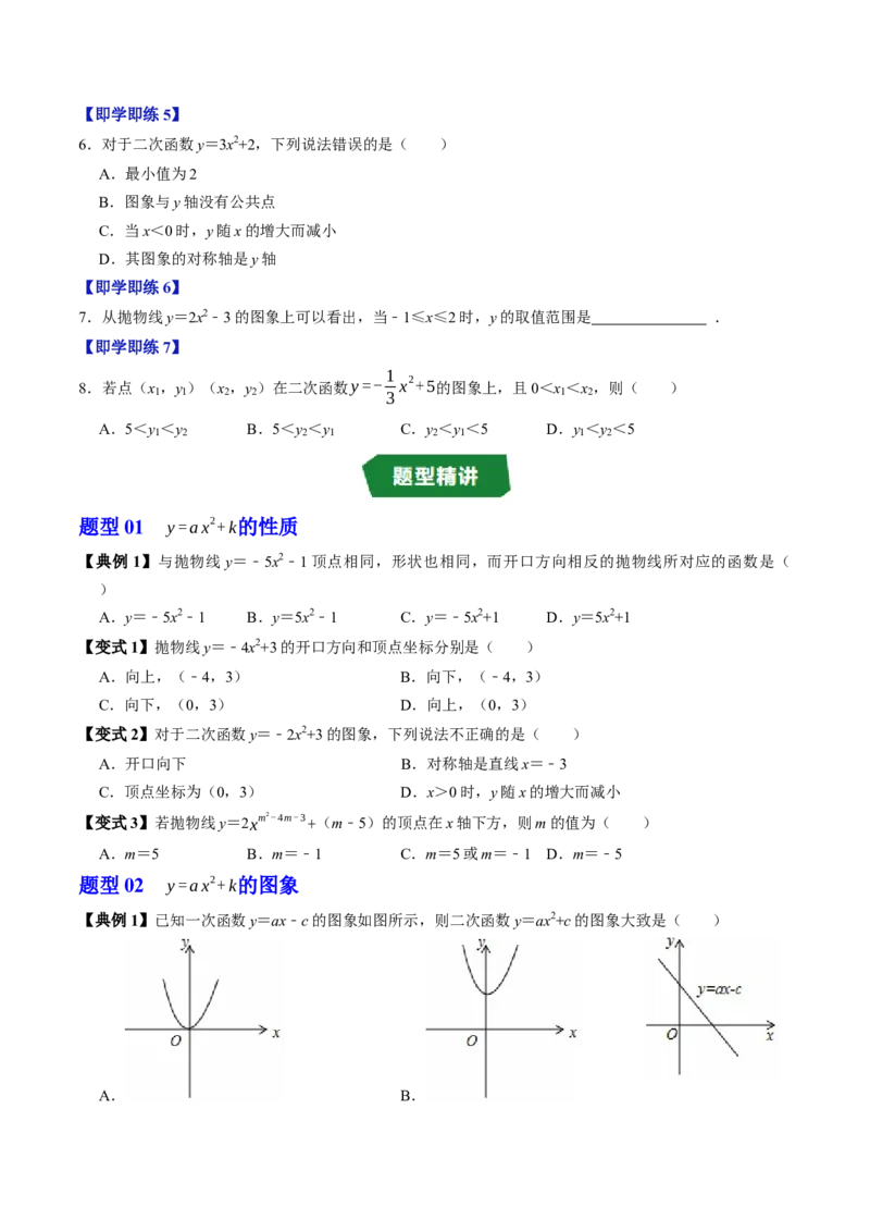 专题22.3二次函数的图象与性质（2）（高效培优讲义）（学生版）_初中数学_九年级数学上册（人教版）_同步讲义-U18_2026版