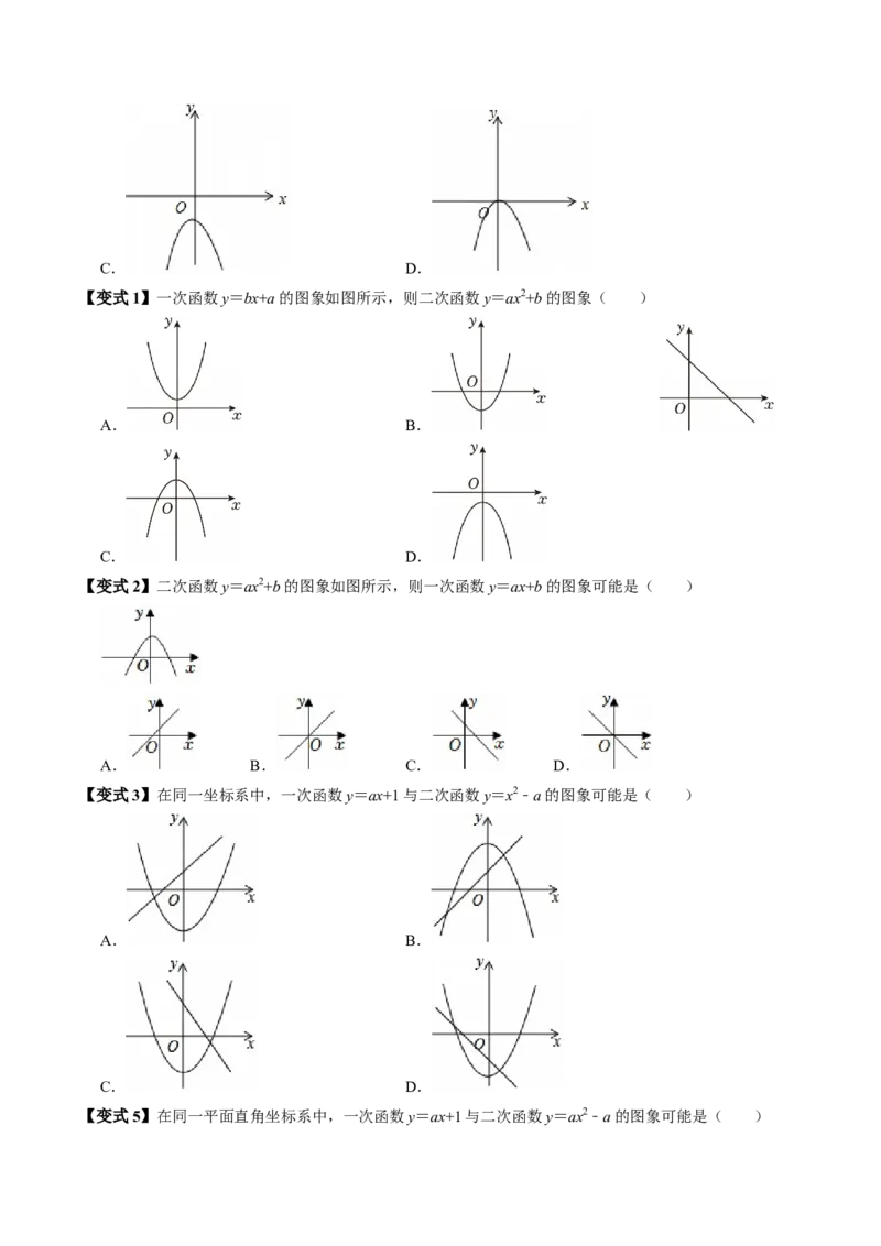 专题22.3二次函数的图象与性质（2）（高效培优讲义）（学生版）_初中数学_九年级数学上册（人教版）_同步讲义-U18_2026版