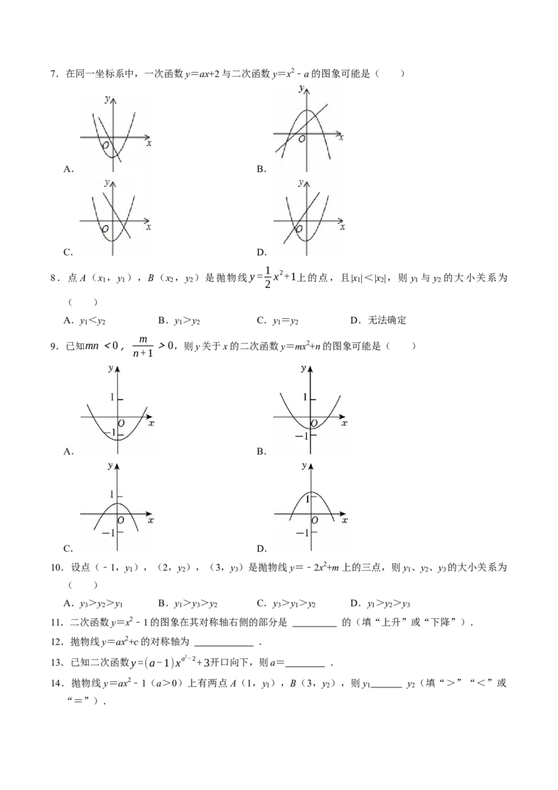 专题22.3二次函数的图象与性质（2）（高效培优讲义）（学生版）_初中数学_九年级数学上册（人教版）_同步讲义-U18_2026版