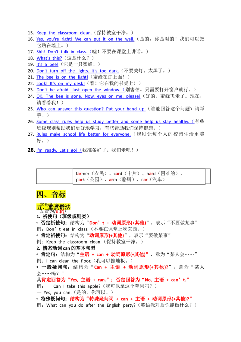 U1知识清单_07知识清单（全册）_知识清单扩展（参考）