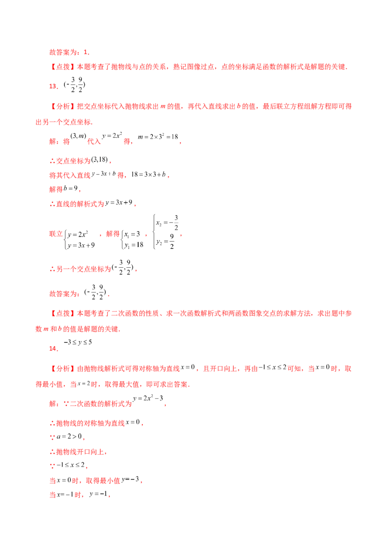专题22.3二次函数y=ax&sup2;(a&ne;0)与y=ax&sup2;+c(a&ne;0)图象与性质（分层练习）（提升练）-（人教版）_初中数学_九年级数学上册（人教版）_专题突破练习-V4_2024版