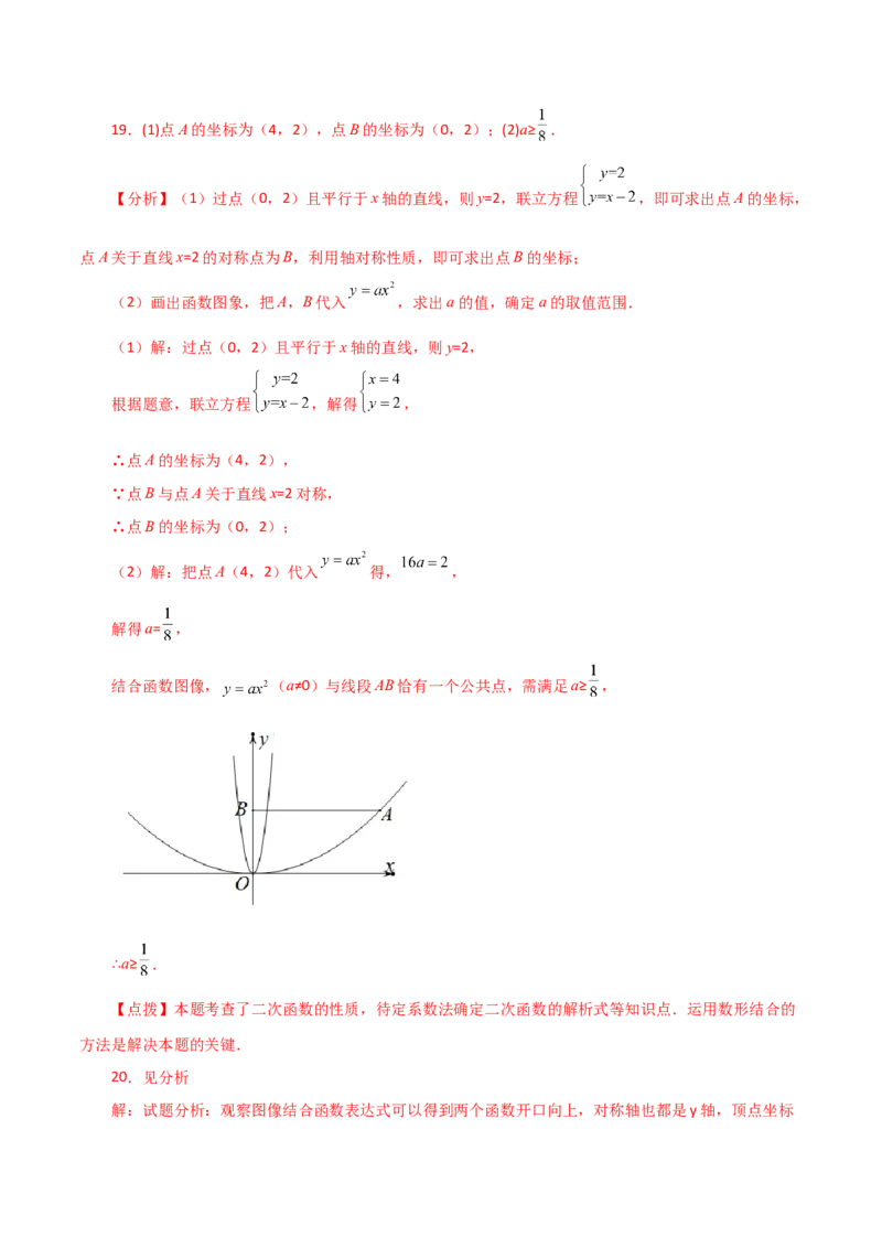 专题22.3二次函数y=ax&sup2;(a&ne;0)与y=ax&sup2;+c(a&ne;0)图象与性质（分层练习）（提升练）-（人教版）_初中数学_九年级数学上册（人教版）_专题突破练习-V4_2024版