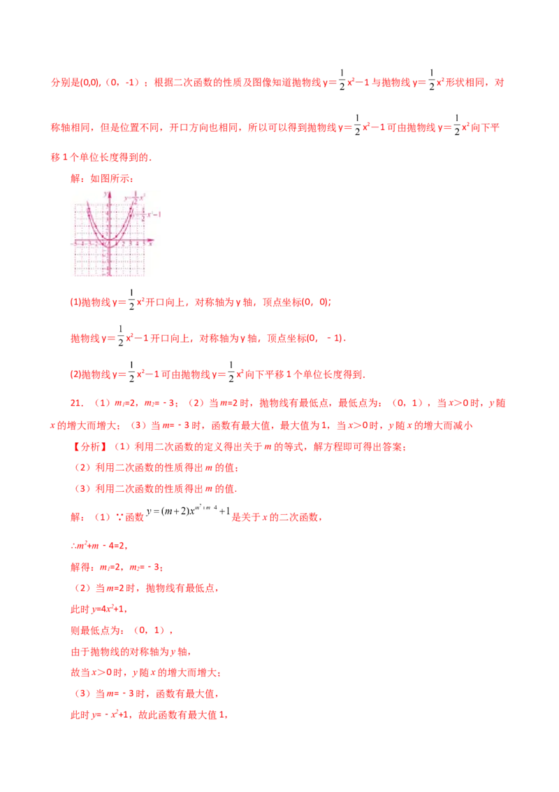 专题22.3二次函数y=ax&sup2;(a&ne;0)与y=ax&sup2;+c(a&ne;0)图象与性质（分层练习）（提升练）-（人教版）_初中数学_九年级数学上册（人教版）_专题突破练习-V4_2024版
