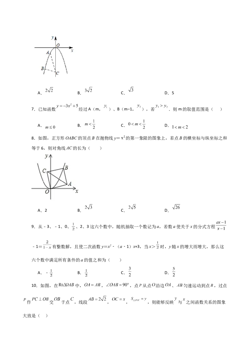 专题22.3二次函数y=ax&sup2;(a&ne;0)与y=ax&sup2;+c(a&ne;0)图象与性质（分层练习）（提升练）-（人教版）_初中数学_九年级数学上册（人教版）_专题突破练习-V4_2024版