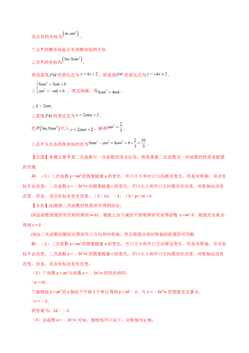 专题22.3二次函数y=ax&sup2;(a&ne;0)与y=ax&sup2;+c(a&ne;0)图象与性质（分层练习）（提升练）-（人教版）_初中数学_九年级数学上册（人教版）_专题突破练习-V4_2024版