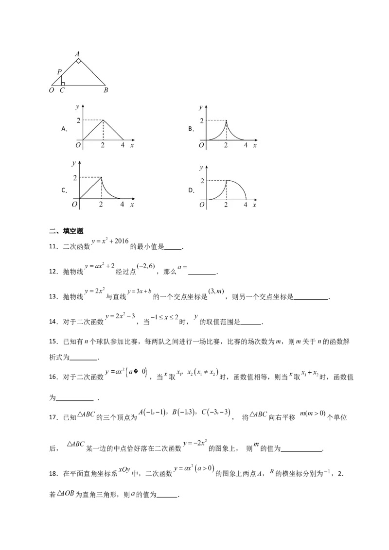 专题22.3二次函数y=ax&sup2;(a&ne;0)与y=ax&sup2;+c(a&ne;0)图象与性质（分层练习）（提升练）-（人教版）_初中数学_九年级数学上册（人教版）_专题突破练习-V4_2024版