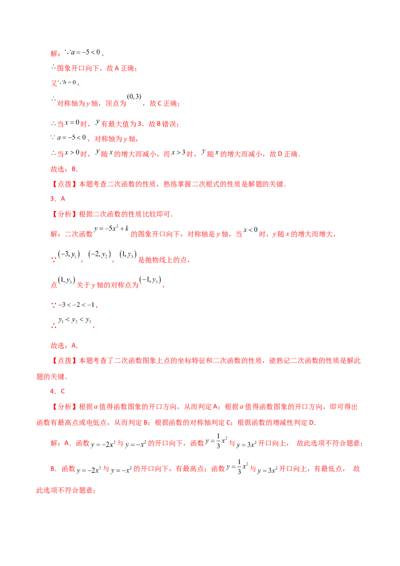 专题22.3二次函数y=ax&sup2;(a&ne;0)与y=ax&sup2;+c(a&ne;0)图象与性质（分层练习）（提升练）-（人教版）_初中数学_九年级数学上册（人教版）_专题突破练习-V4_2024版